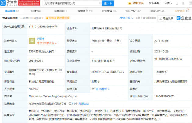 腾讯投资纳米维景 致力于国产X射线探测器及静态CT