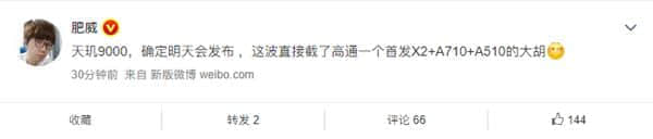 截胡高通！曝联发科天玑9000明天发布：4nm顶级旗舰