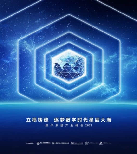 操作系统产业峰会2021将于11月9日在北京召开