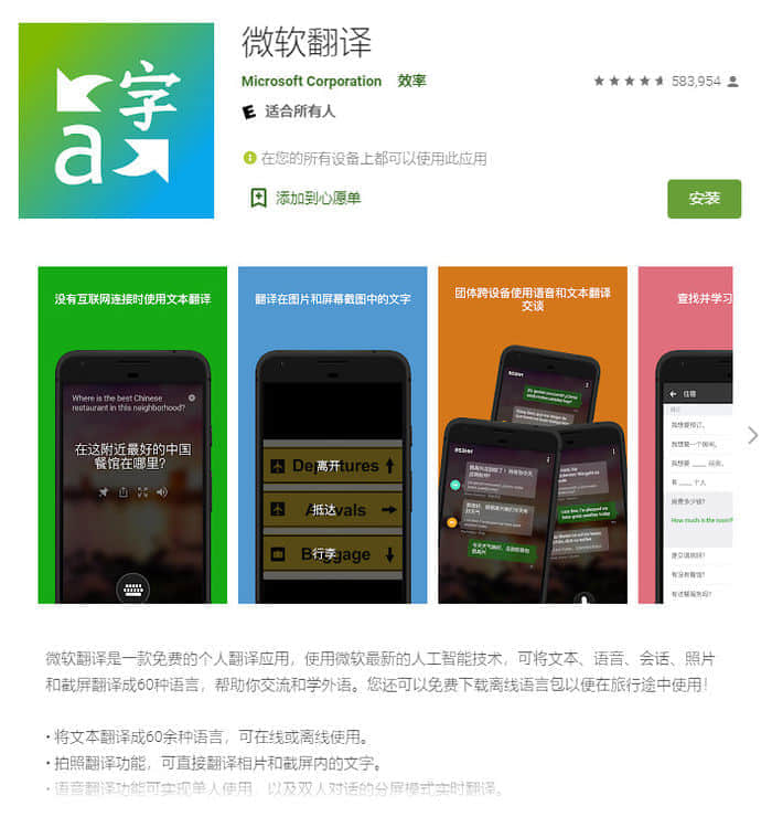 微软为翻译App带来方言语音选项，支持英语、西班牙语等