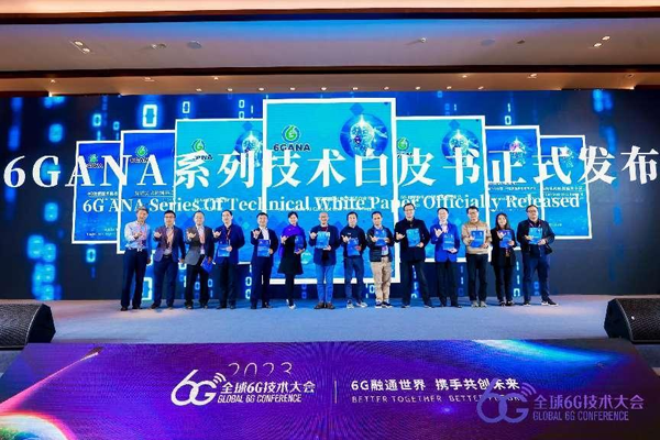 重磅 | 2023全球6G技术大会发布多本白皮书