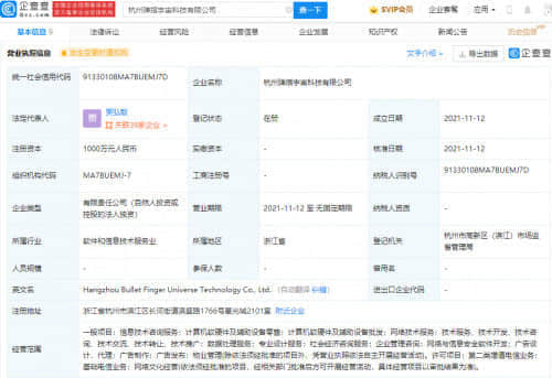 快手关联公司成立新公司，经营范围含网络文化经营等
