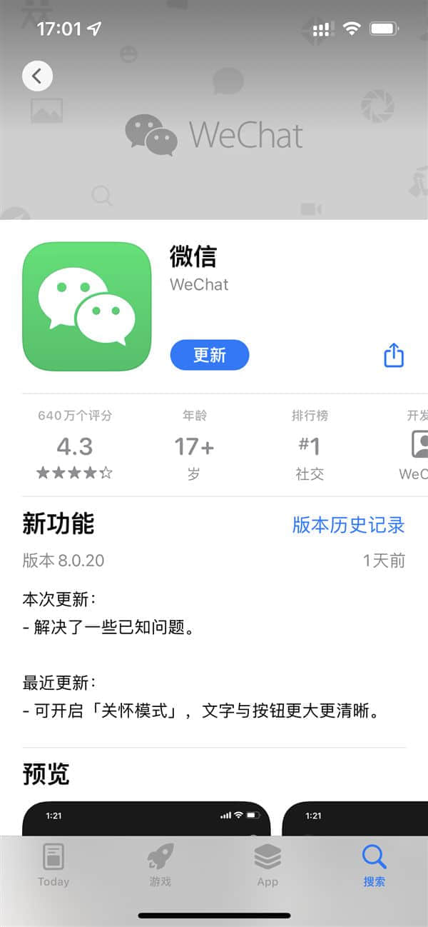 再也不怕收不到女朋友信息！微信iOS版更新：新增消息修复功能