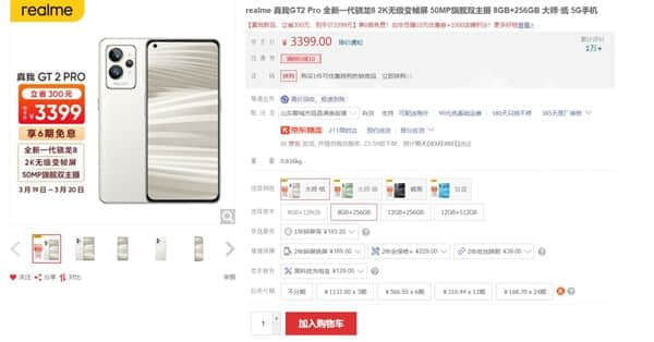 realme GT2 Pro卖3399元！徐起：绝对是行业顶级2K直屏