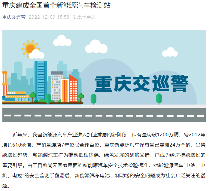 全国首个新能源汽车检测站投用，位于重庆渝北