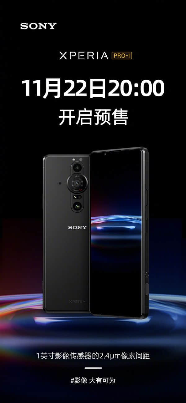 1英寸大底+4K屏独一无二！索尼Xperia PRO-I即将预售