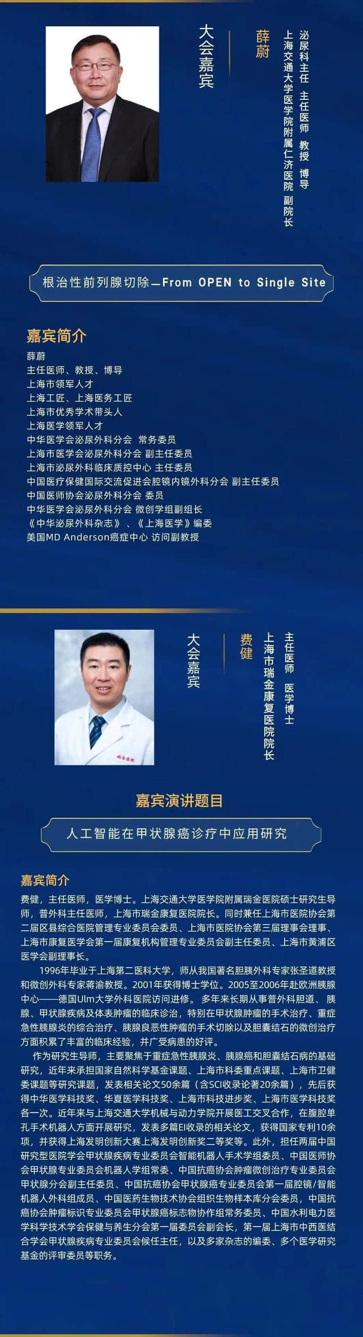 11月27日，2021中国医疗机器人产业创新大会在沪召开