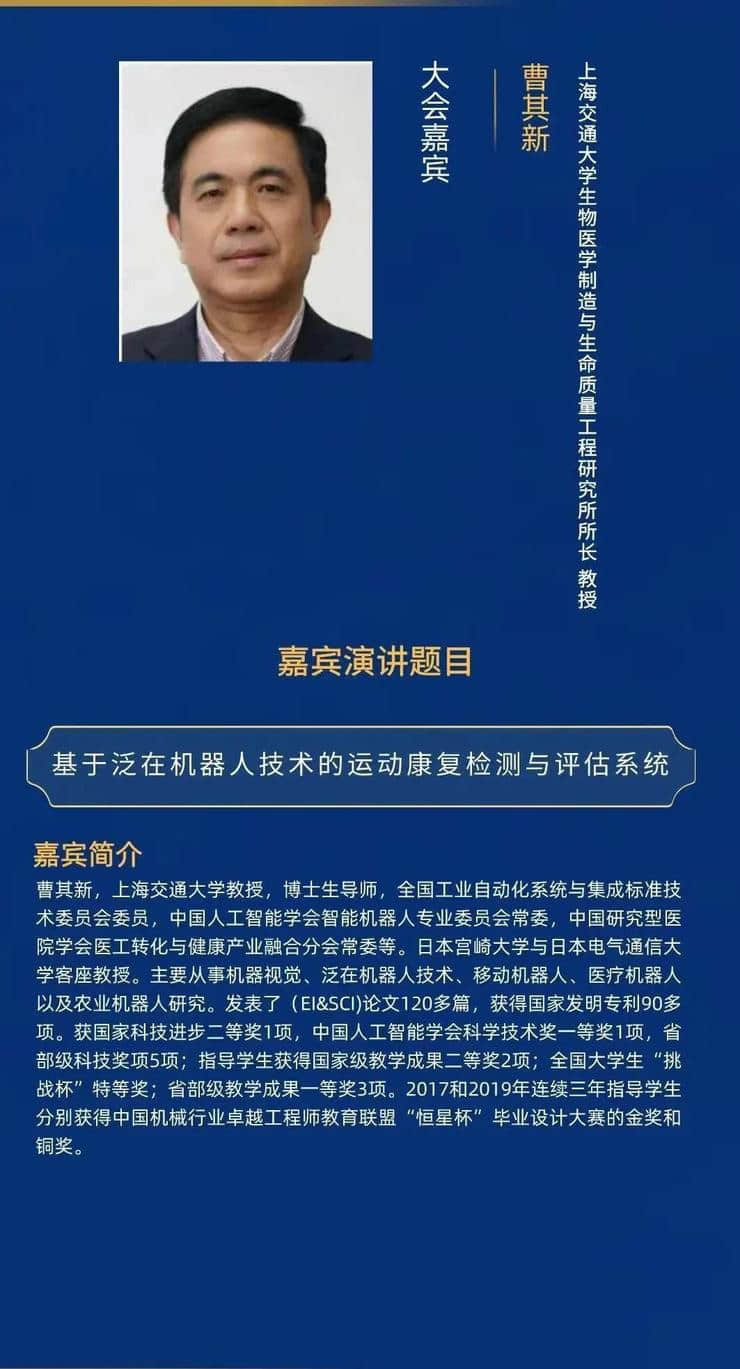 11月27日，2021中国医疗机器人产业创新大会在沪召开
