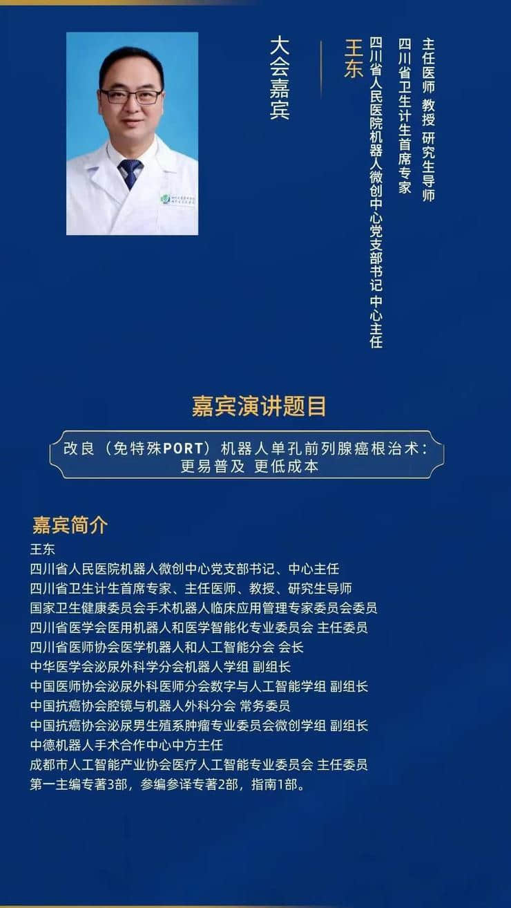11月27日，2021中国医疗机器人产业创新大会在沪召开