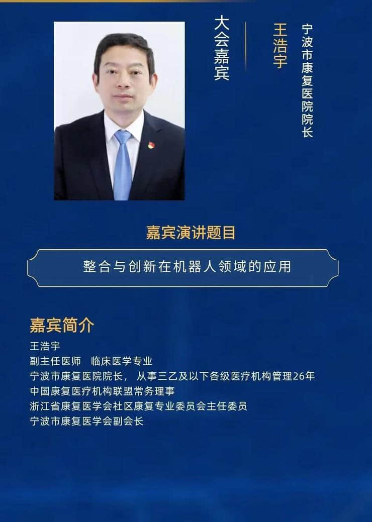 11月27日，2021中国医疗机器人产业创新大会在沪召开