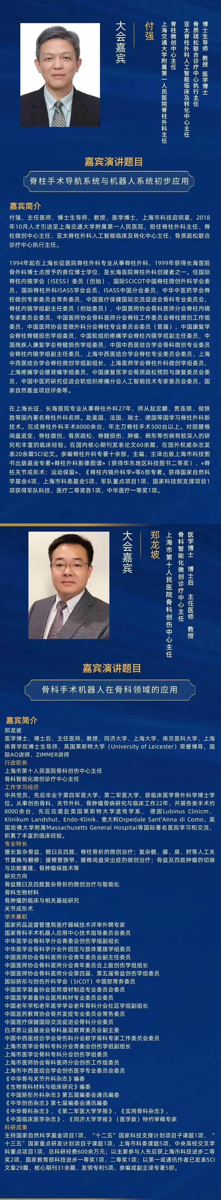 11月27日，2021中国医疗机器人产业创新大会在沪召开