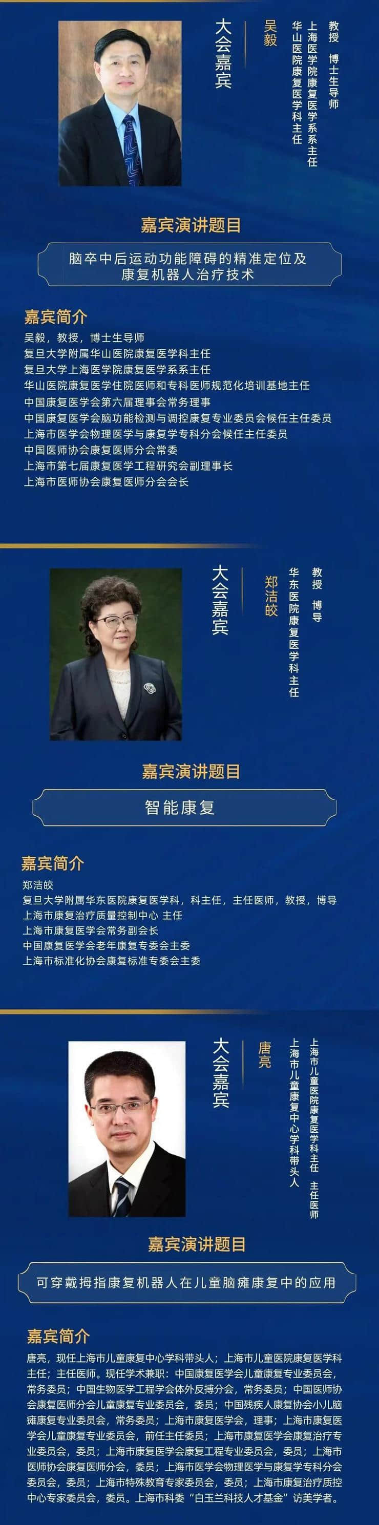 11月27日，2021中国医疗机器人产业创新大会在沪召开