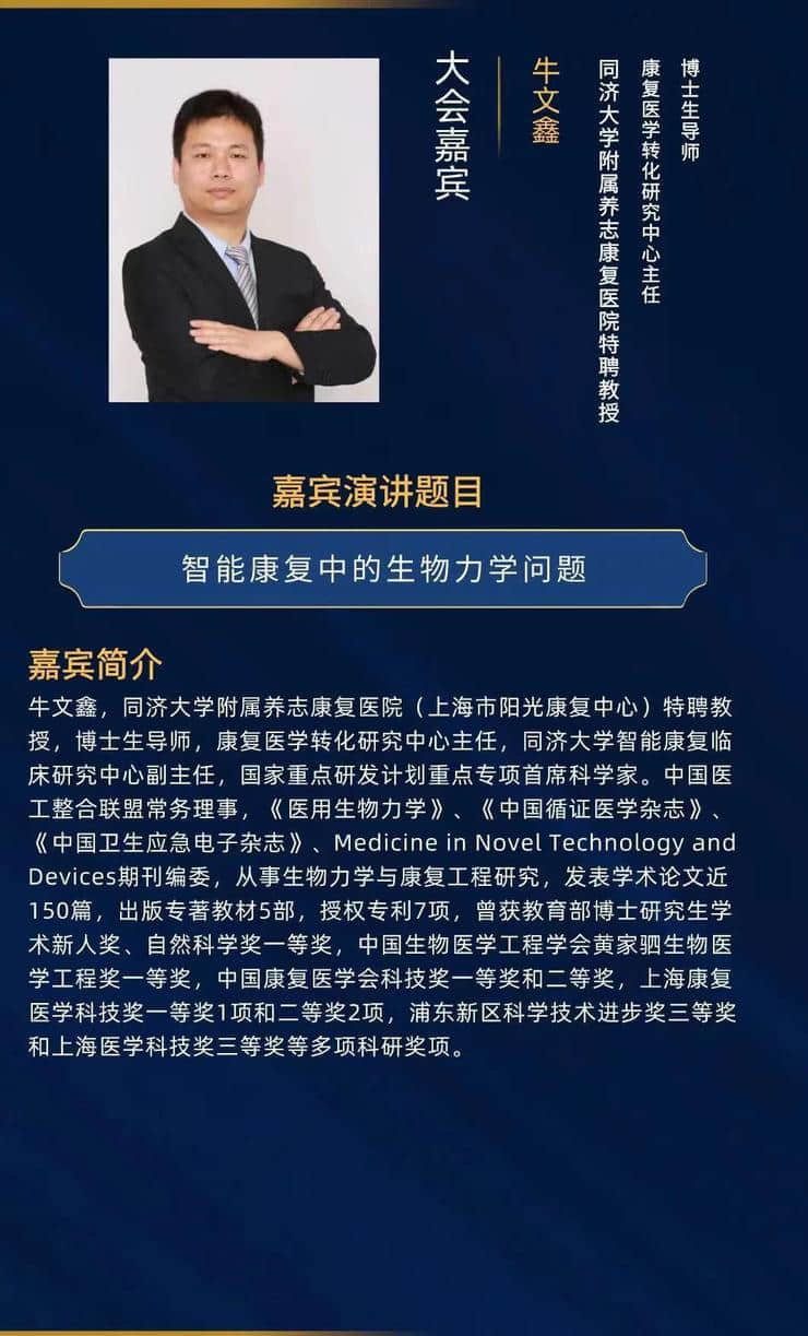 11月27日，2021中国医疗机器人产业创新大会在沪召开