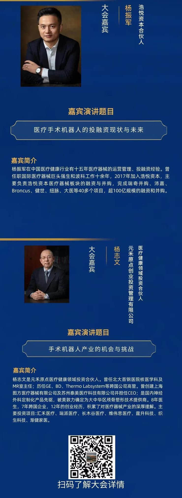 11月27日，2021中国医疗机器人产业创新大会在沪召开