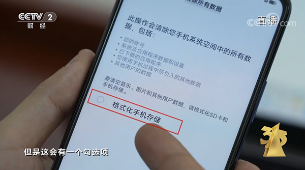 2023年3・15晚会：恢复出厂设置并非彻底清除手机数据 还需关键一步