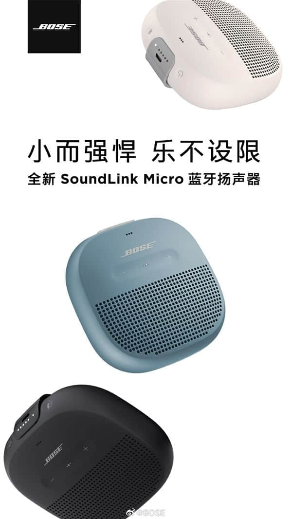 Bose超迷你蓝牙扬声器上市：IP67级防水防尘