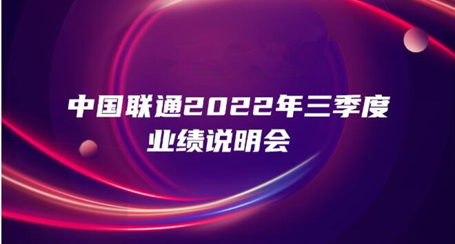 中国联通董事长刘烈宏：加快推进900MHz低频打底网建设