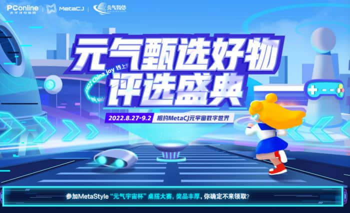 PConline玩家报道，2022 ChinaJoy线上展活动精彩纷呈
