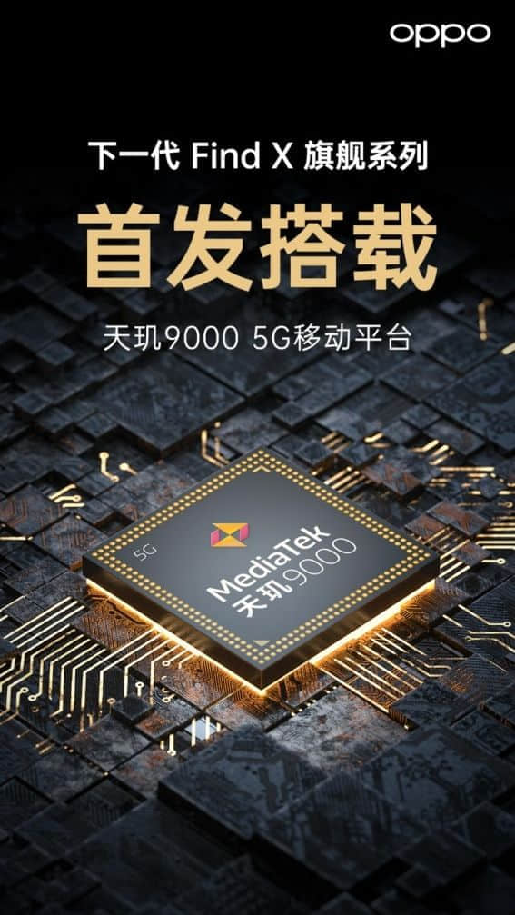 曝OPPO新旗舰名为Find X5：首发天玑9000+自研芯片