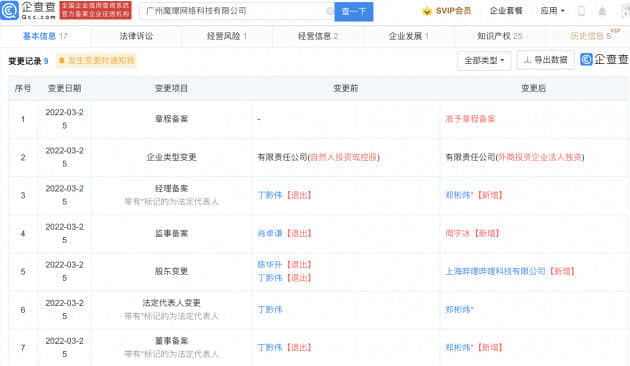 B站收购魔爆网络100%股权