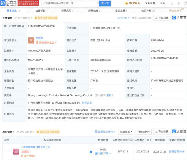 B站收购魔爆网络100%股权