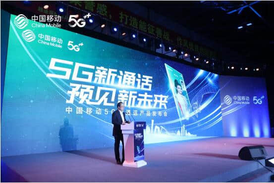 5G+AI，预见新未来，科大讯飞助力中国移动重磅发布“5G新通话”产品