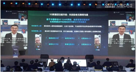 5G+AI，预见新未来，科大讯飞助力中国移动重磅发布“5G新通话”产品