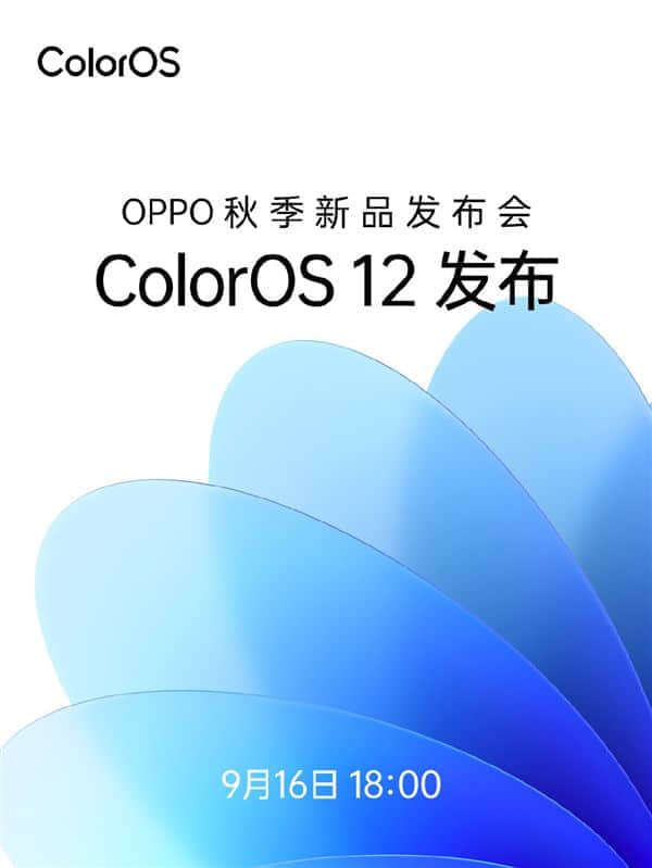 刘作虎预热ColorOS 12：可能是国产定制系统的最优解