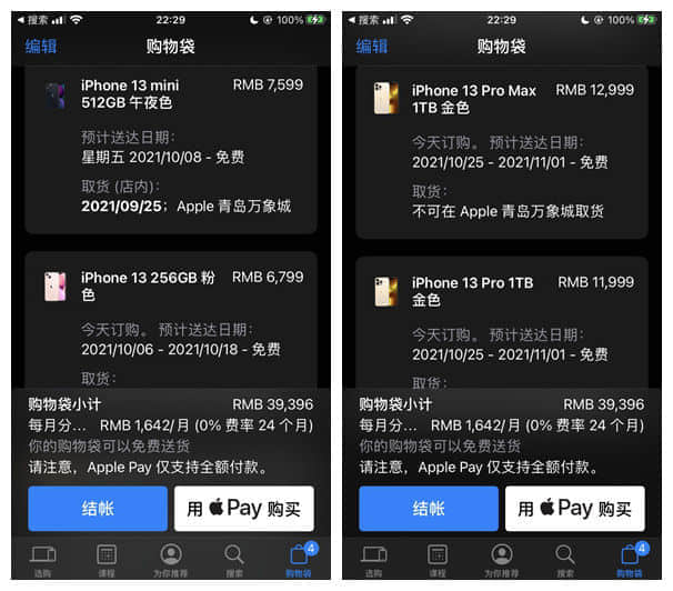 现在购买苹果 iPhone 13 Pro/Max 全新 1TB 存储版