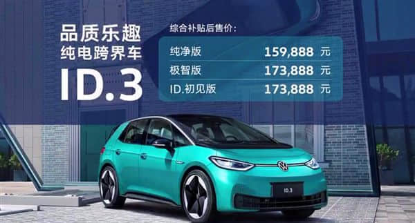 不到10万块提走ID.3！上汽大众推电池租赁方案