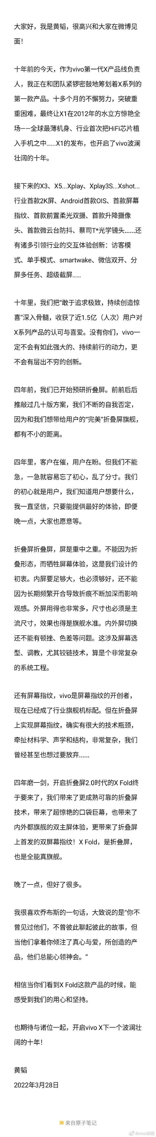四年时间研发！vivo剧透首款折叠屏旗舰X Fold：首发双屏指纹