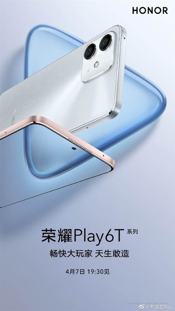 跨次元大玩家！荣耀Play6T发布会正式定档：4月7日见