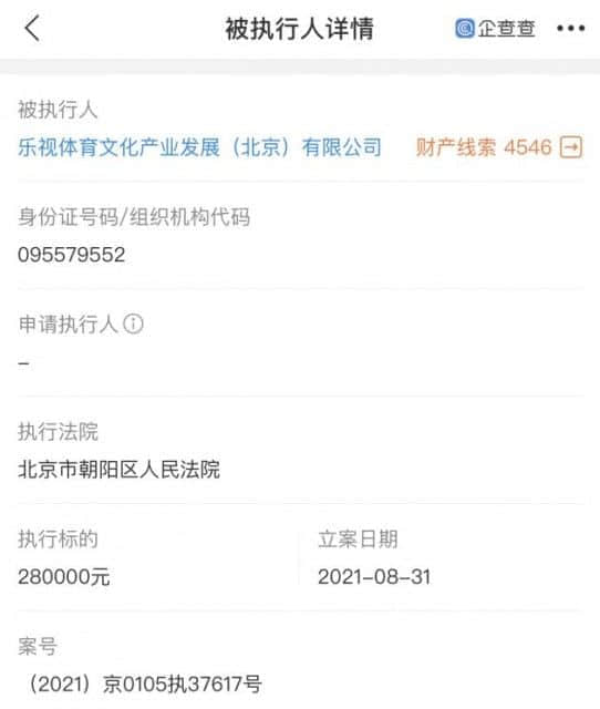 乐视体育新增被执行人，执行金额超1000万元