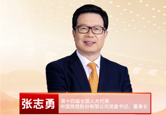 中国铁塔张志勇谈新基建推动网络强国和数字中国建设