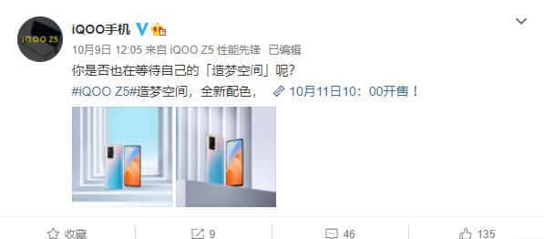 1899元起！iQOO Z5造梦空间配色明日正式开售