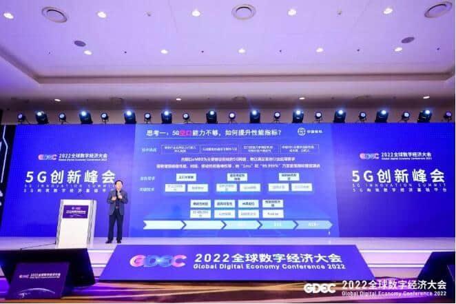 全球数字经济大会｜中国信科陈山枝：5G赋能数字化转型，激发行业新动能