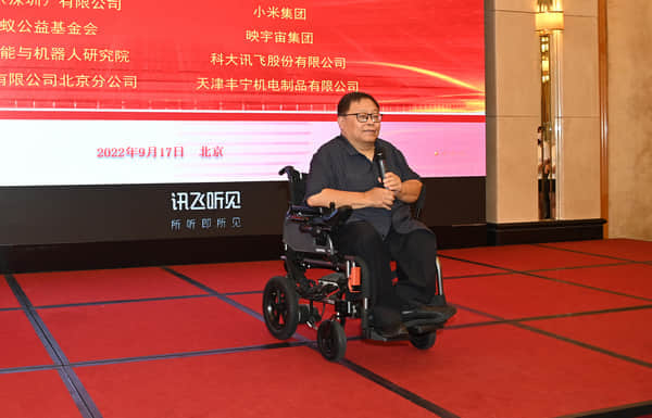 “9.17” 共建共享无障碍 科大讯飞受邀参加中国无障碍环境展示馆推介活动