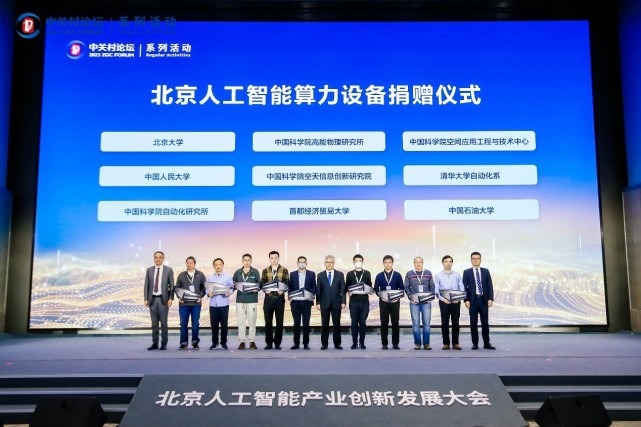 北京�N腾人工智能计算中心正式点亮 首批47家企业和科研单位签约