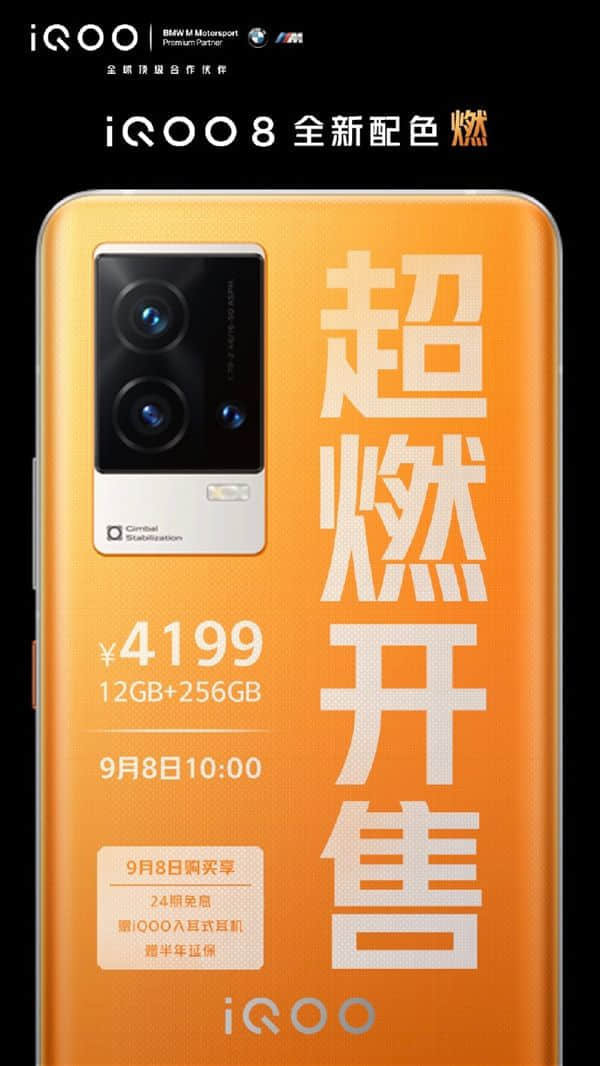 光致变色工艺加持！iQOO 8全新版本开售