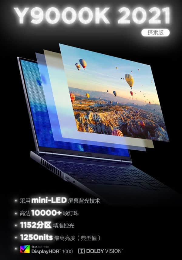 联想旗舰游戏本拯救者Y9000K探索版官宣：mini LED显示屏加持