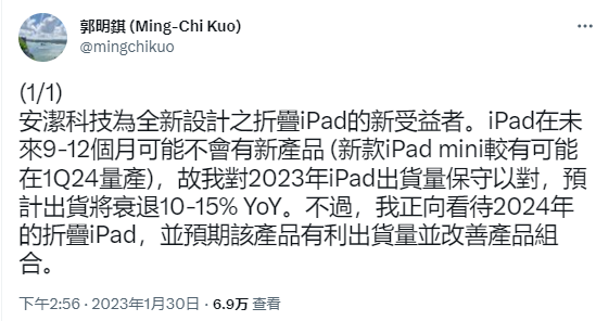 知名苹果分析师郭明�Z最新爆料：折叠屏iPad将在2024年问世