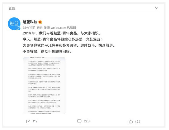 “青年良品”魅蓝重返千元机市场 能否在巨头夹缝中求生?