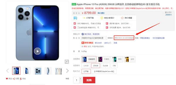 不用抢了！iPhone 13系列京东已开放购买：部分配置次日达