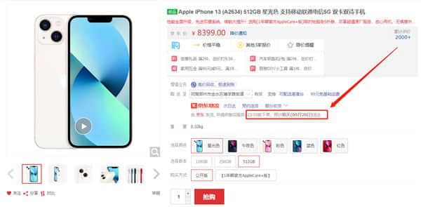 不用抢了！iPhone 13系列京东已开放购买：部分配置次日达