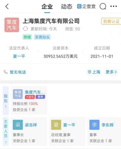 集度汽车3.1亿美元成立新公司