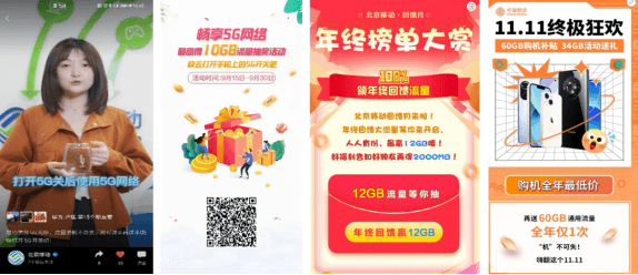重点场景流量超越，推动北京移动5G分流比超30%