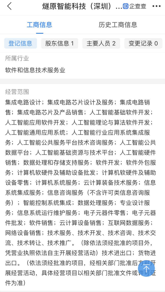 腾讯投资成立芯片公司