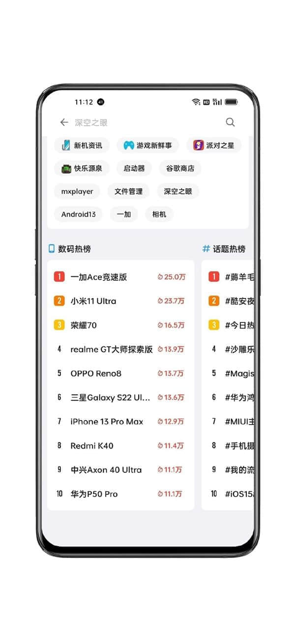 一加Ace竞速版一发布就冲上酷安热榜第一名
