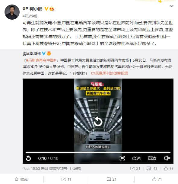 马斯克称中国电动汽车领先世界 何小鹏回应：起码还需10年努力