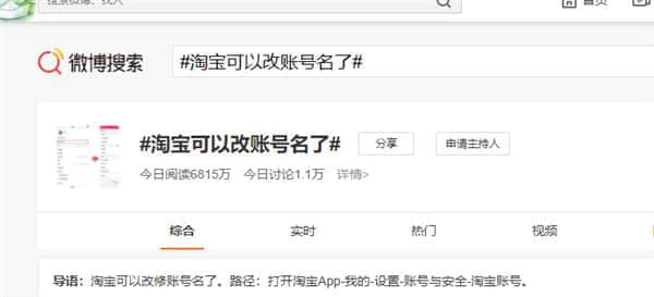 淘宝可以改账号名了 网友：感谢给我“重新做人”机会